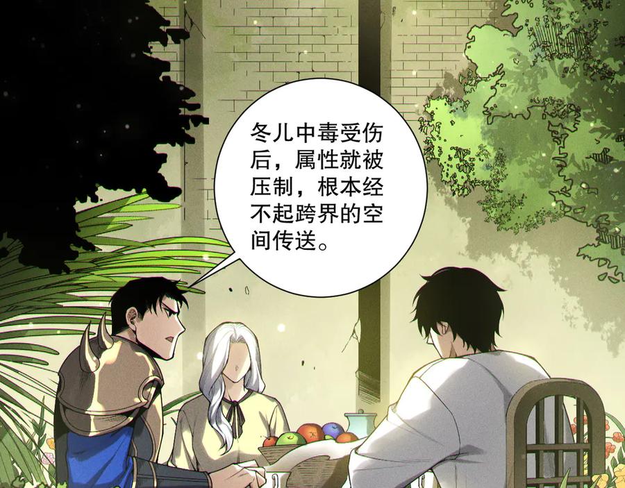 死灵法师！我即是天灾 第214话 扫除黑龙会！ 第124页