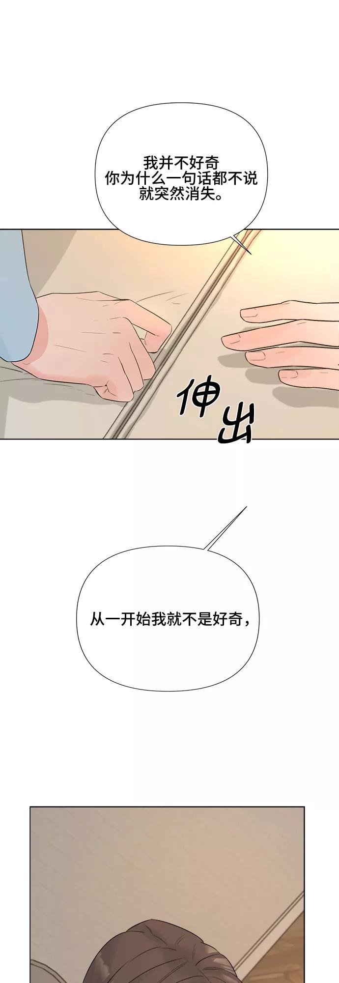 《不一样的爱情》第22话 第54页