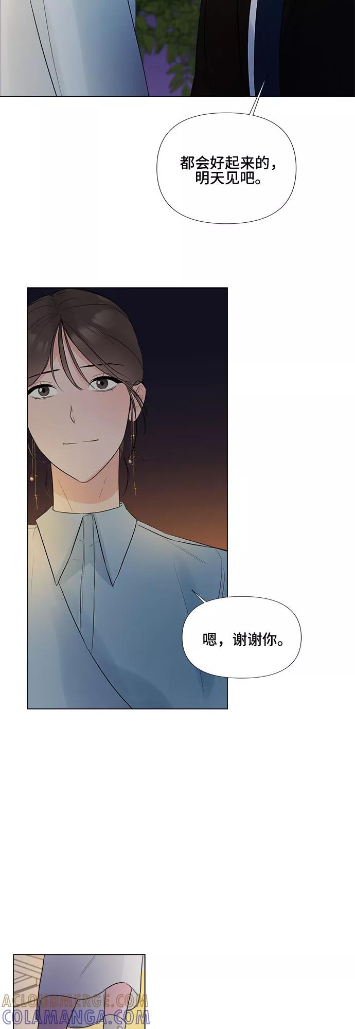 《不一样的爱情》第22话 第31页