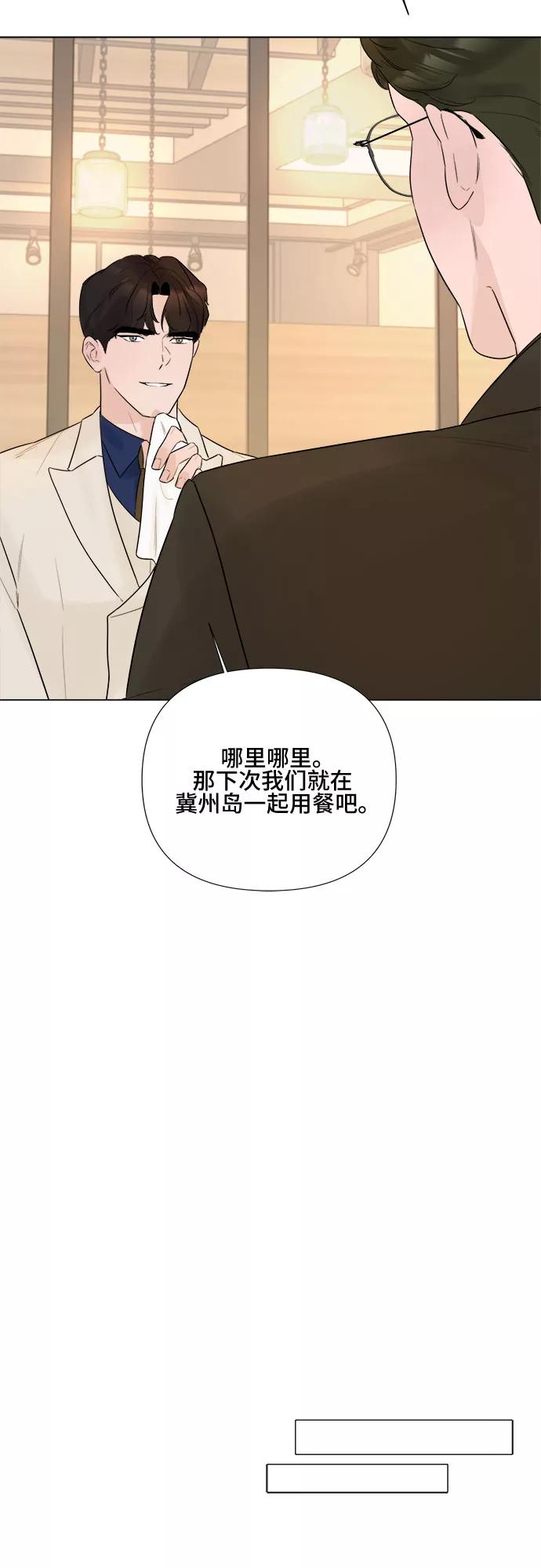 《不一样的爱情》第22话 第15页