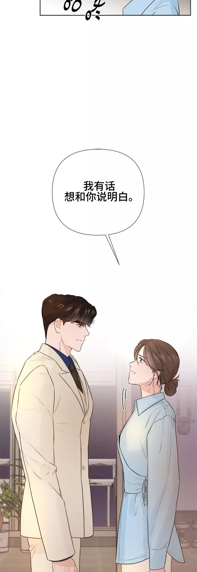 《不一样的爱情》第22话 第47页