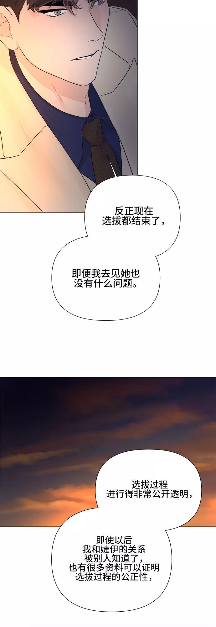 《不一样的爱情》第22话 第23页