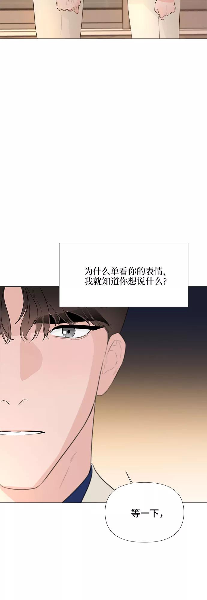 《不一样的爱情》第22话 第48页