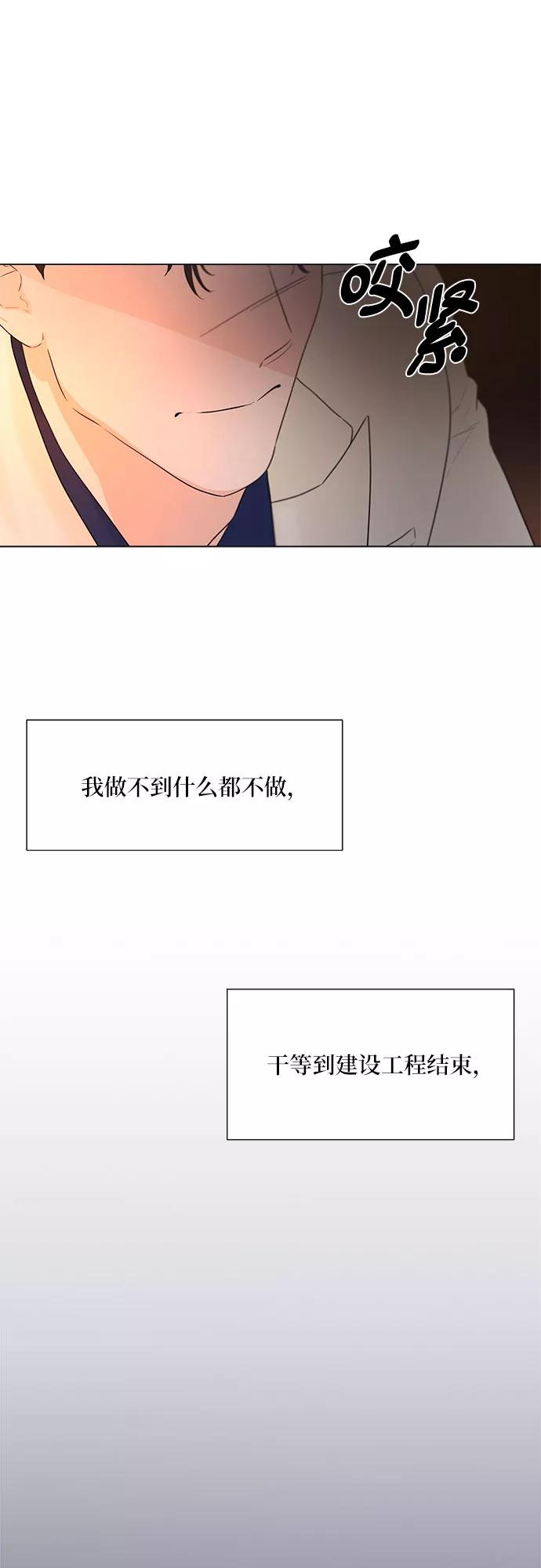 《不一样的爱情》第22话 第26页