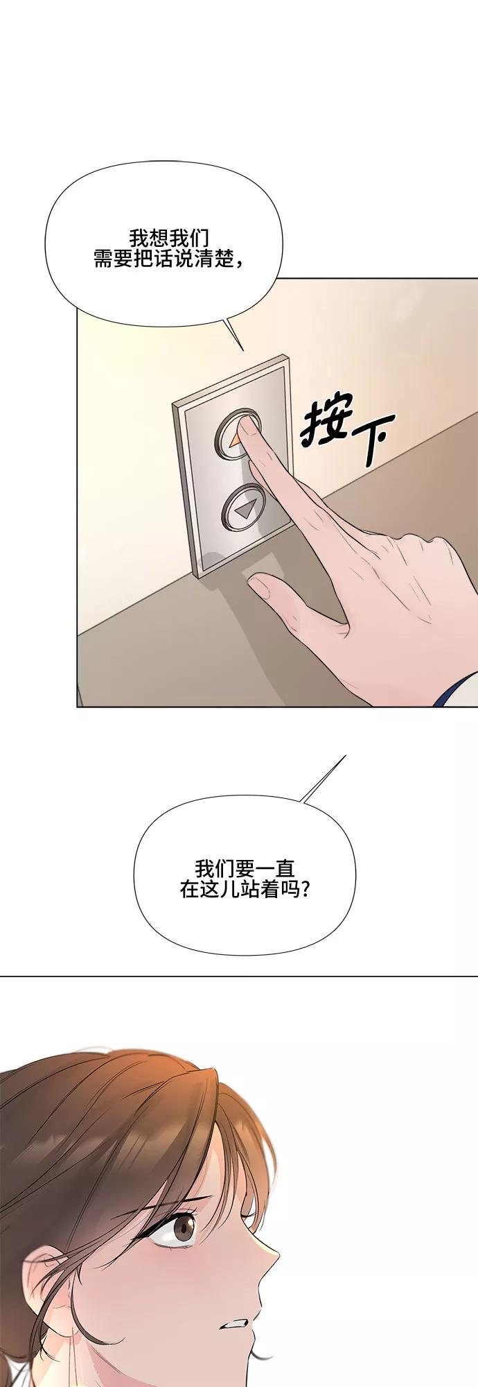 《不一样的爱情》第22话 第38页
