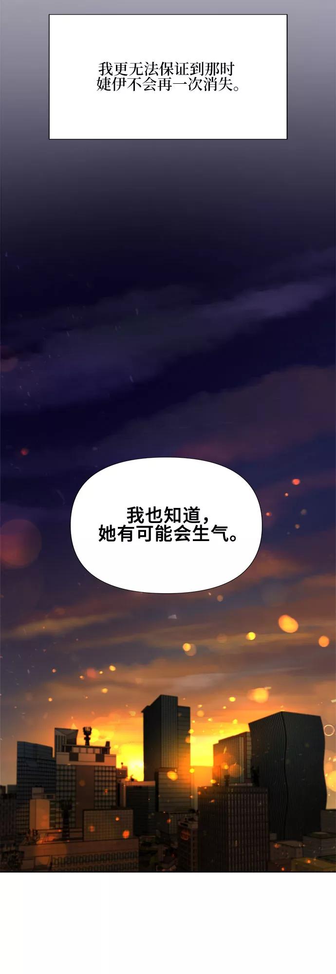 《不一样的爱情》第22话 第27页