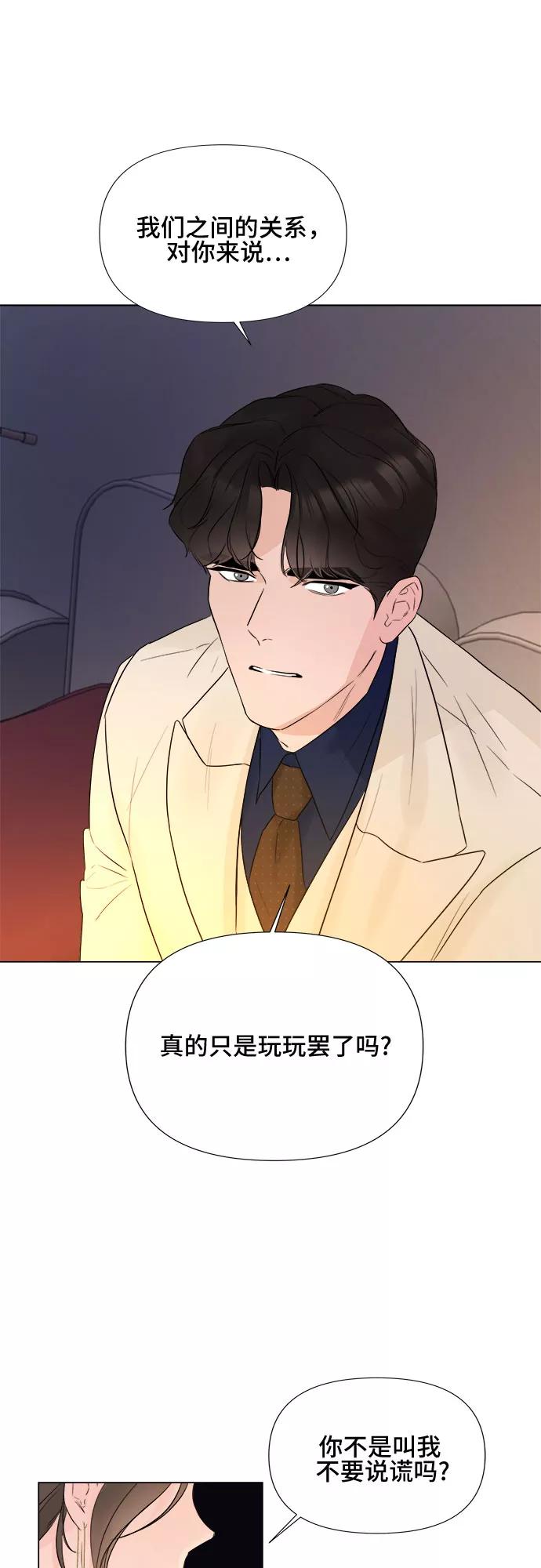《不一样的爱情》第23话 第14页
