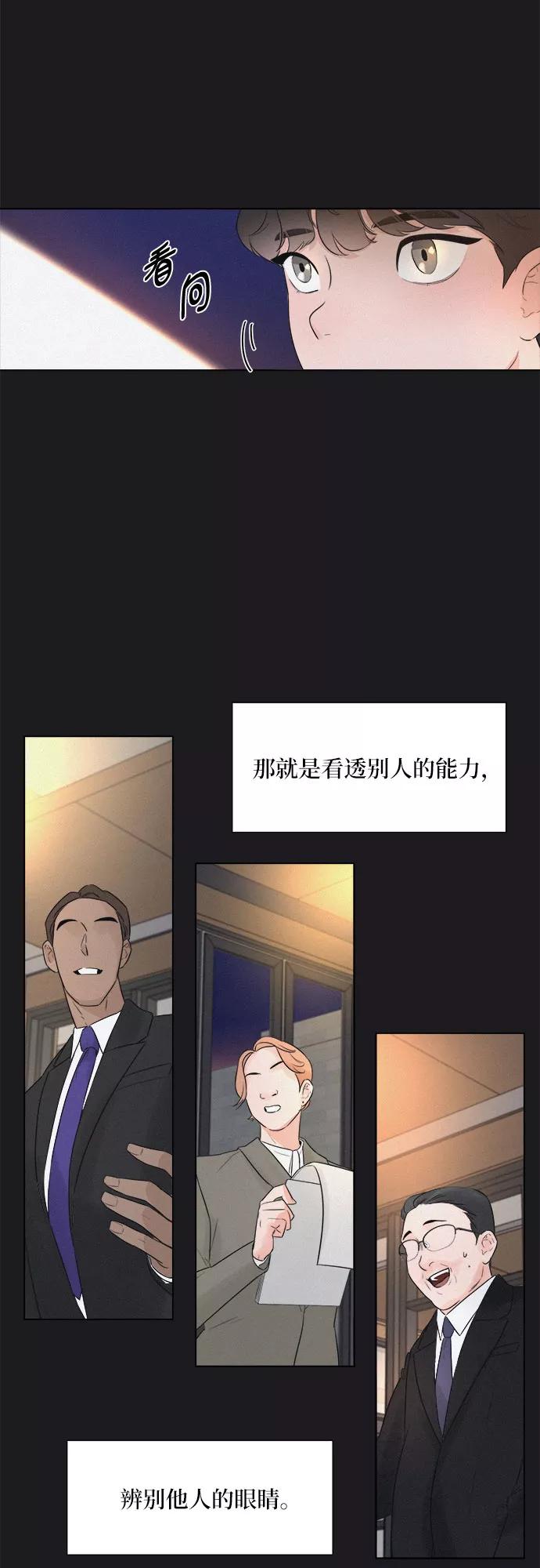 《不一样的爱情》第23话 第30页