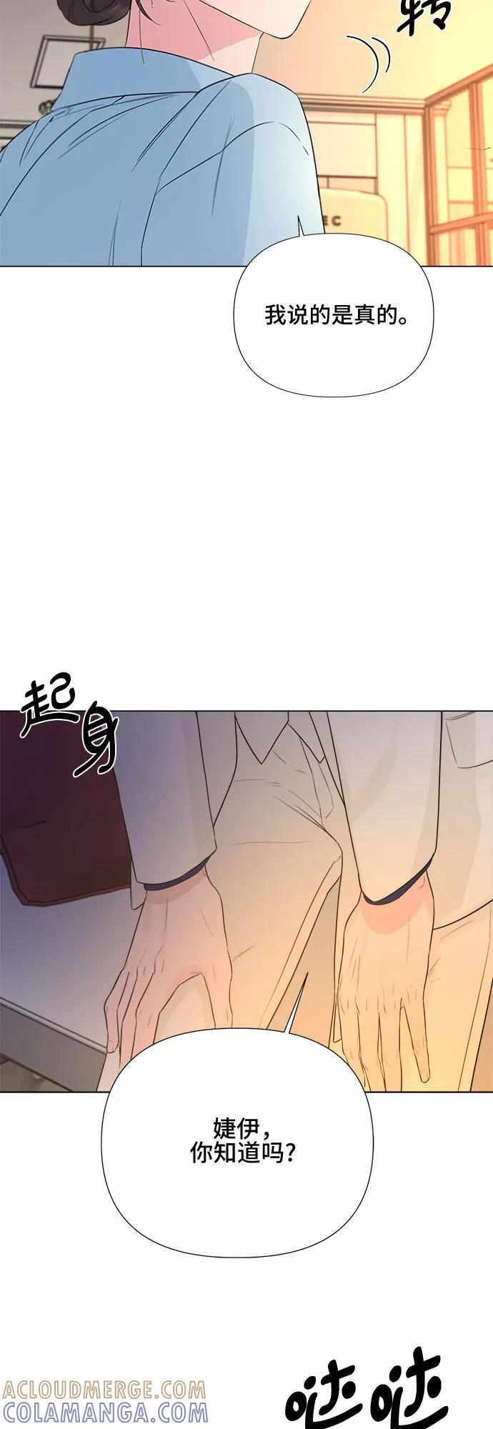 《不一样的爱情》第23话 第16页