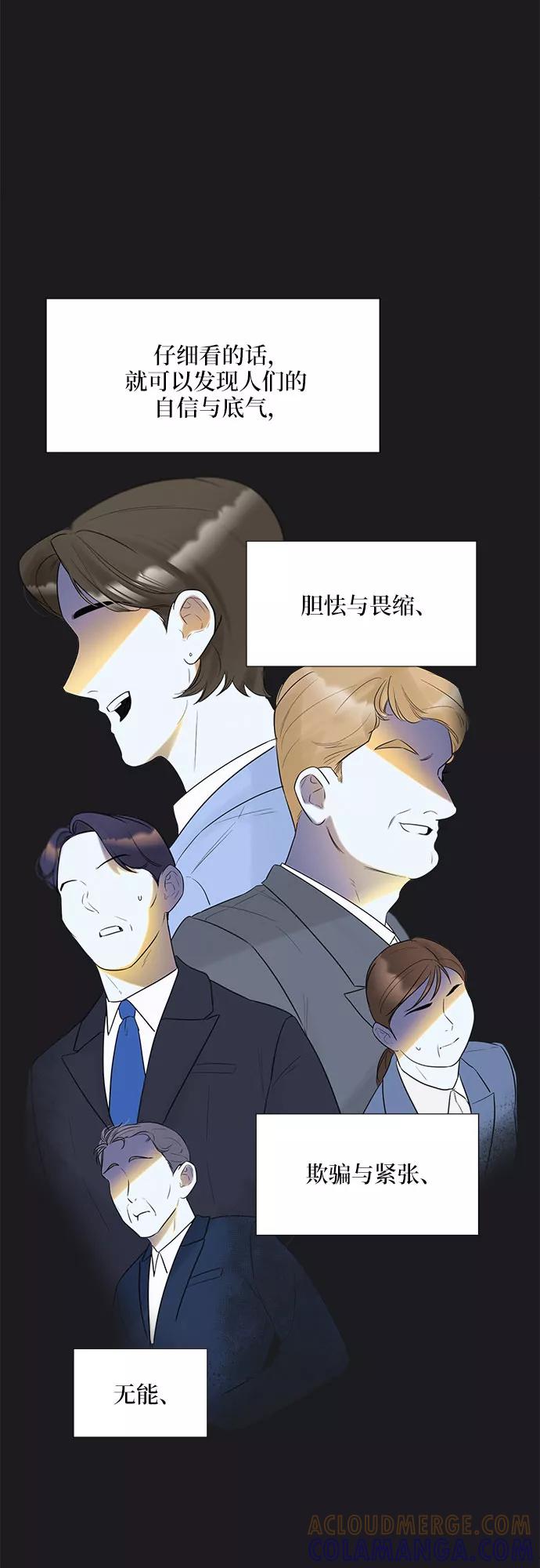 《不一样的爱情》第23话 第31页