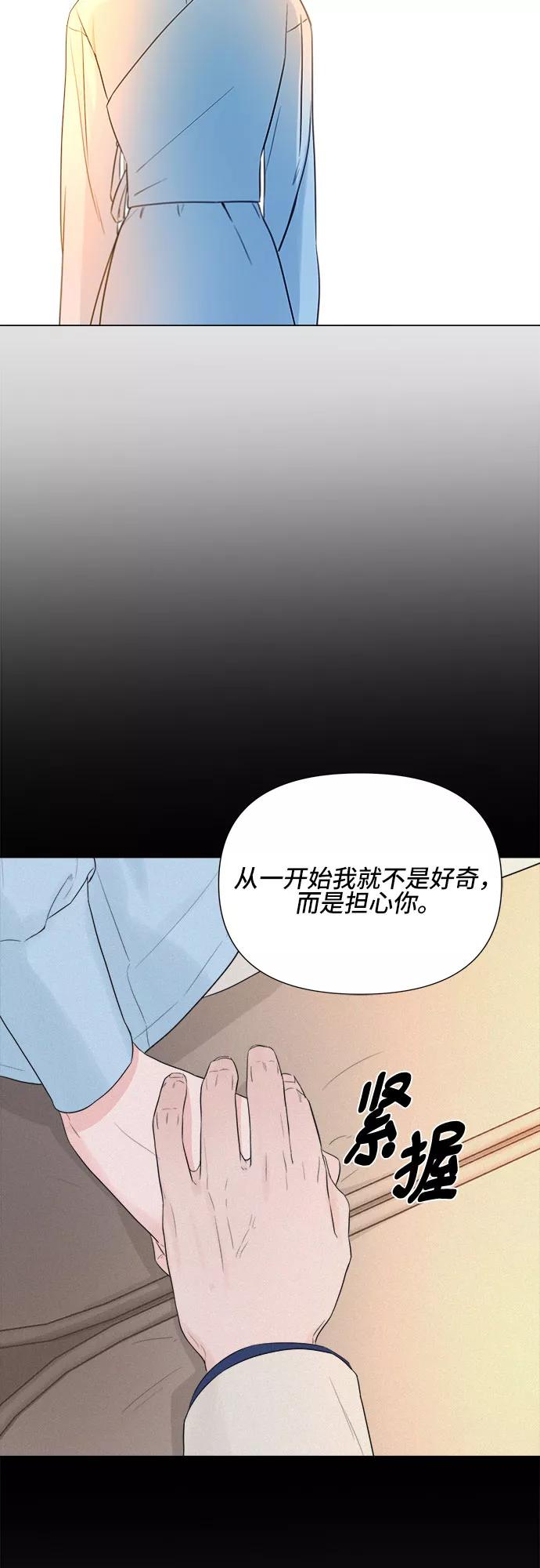 《不一样的爱情》第23话 第8页