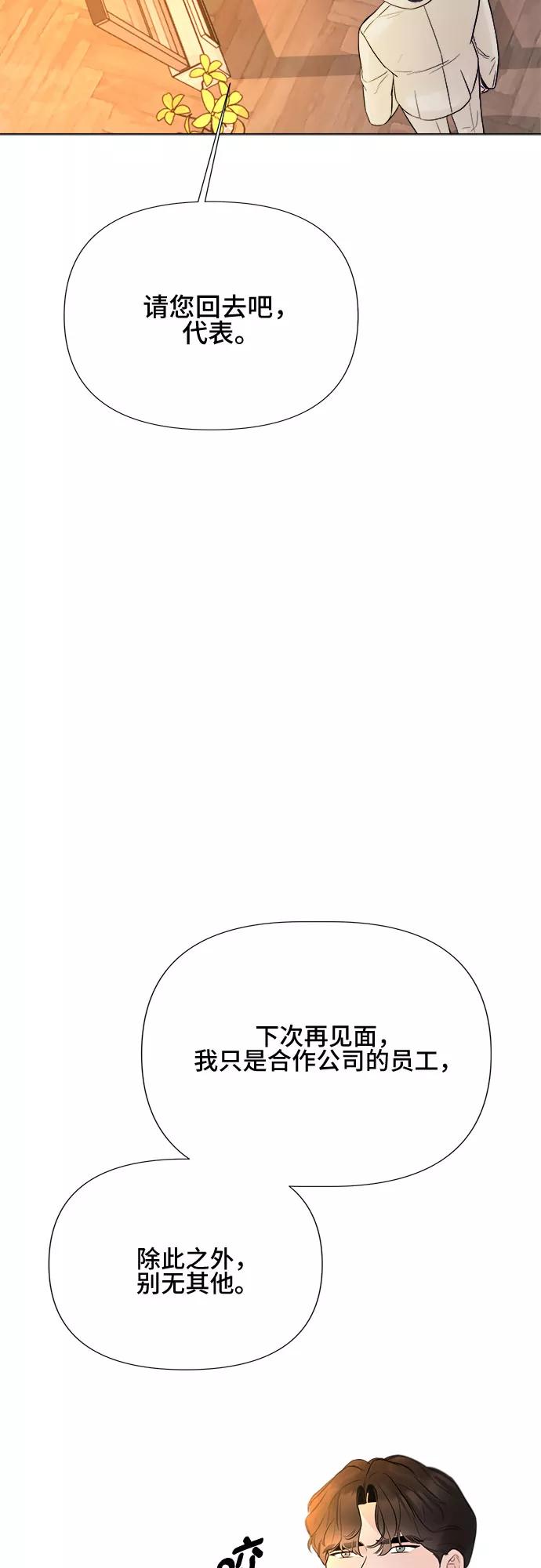 《不一样的爱情》第23话 第42页