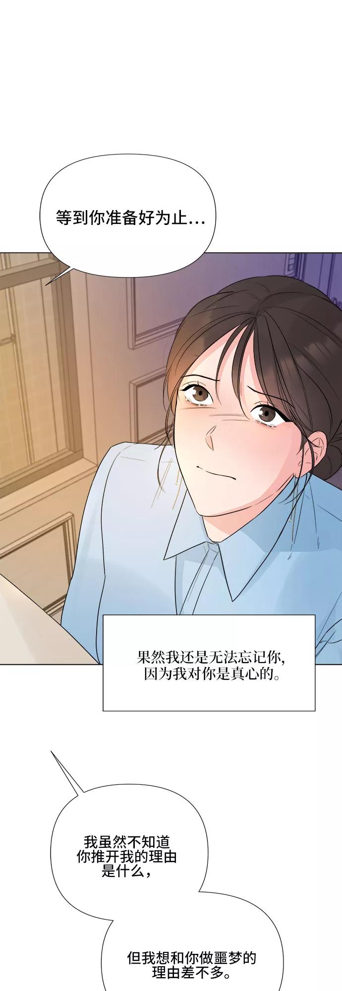 《不一样的爱情》第23话 第53页
