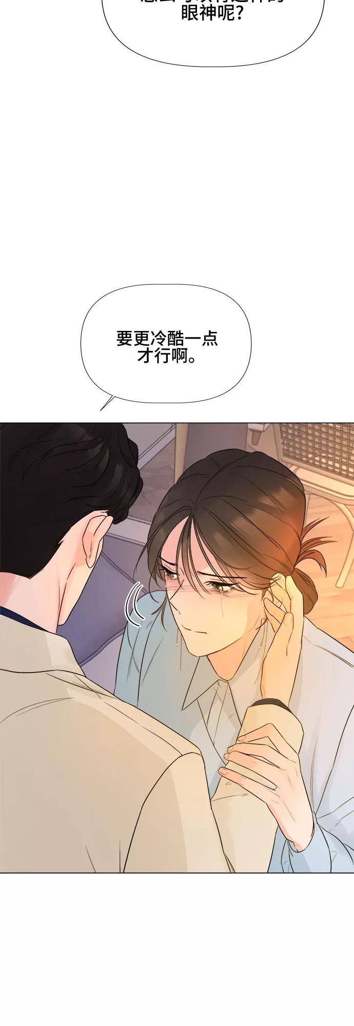 《不一样的爱情》第23话 第20页