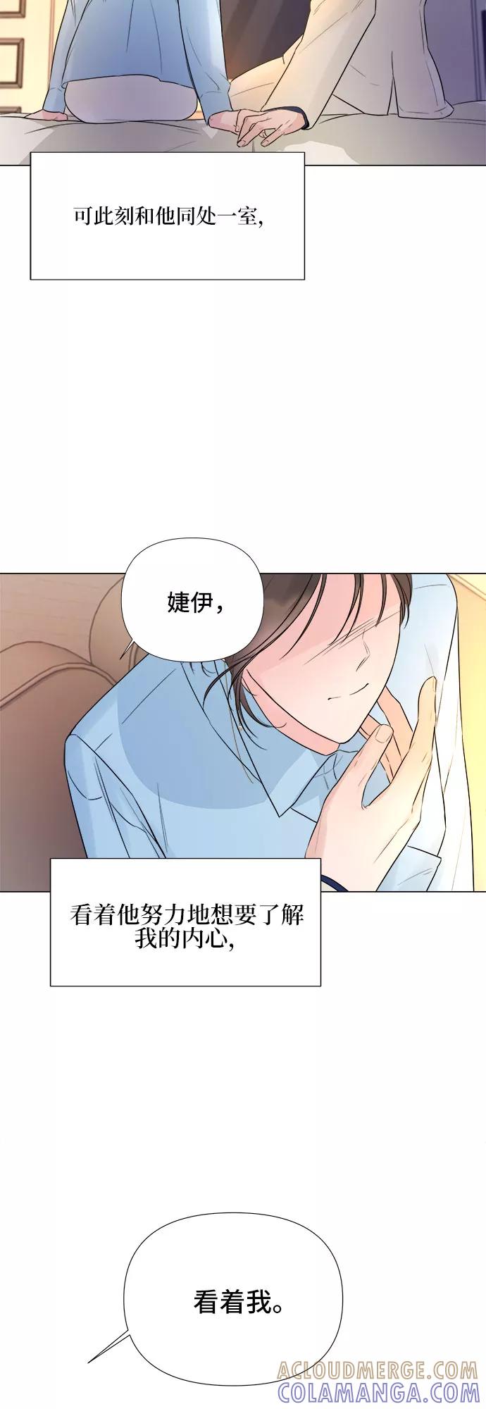 《不一样的爱情》第23话 第4页