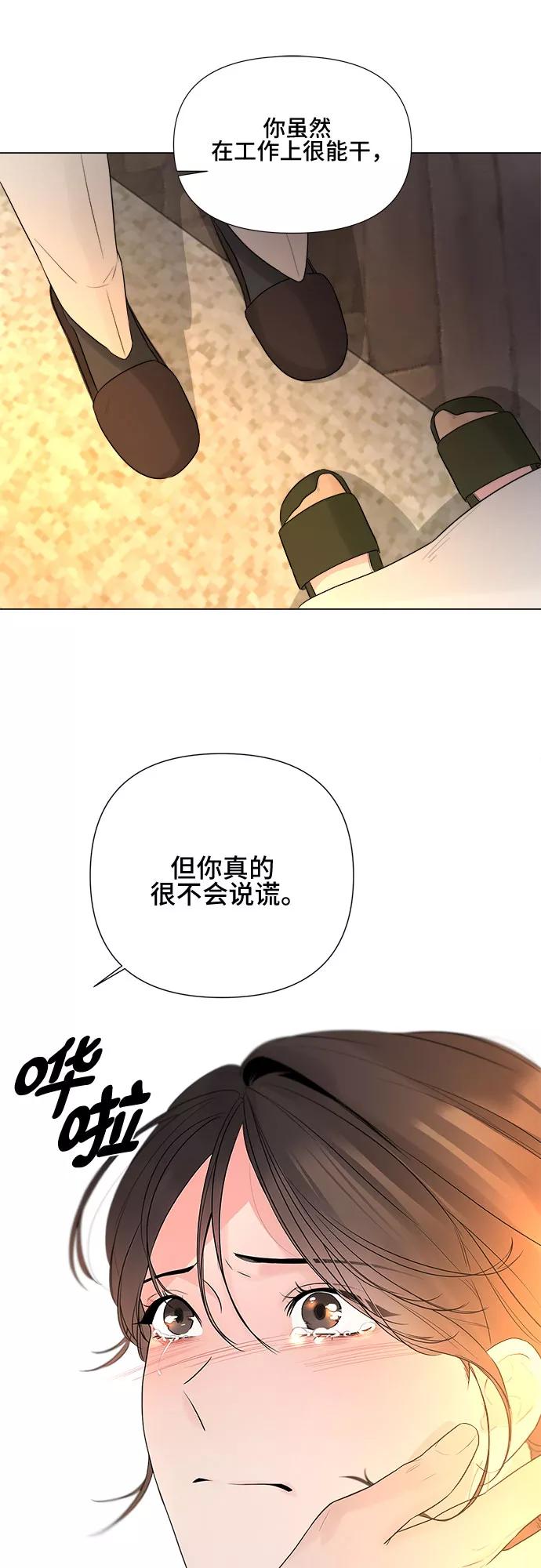 《不一样的爱情》第23话 第18页