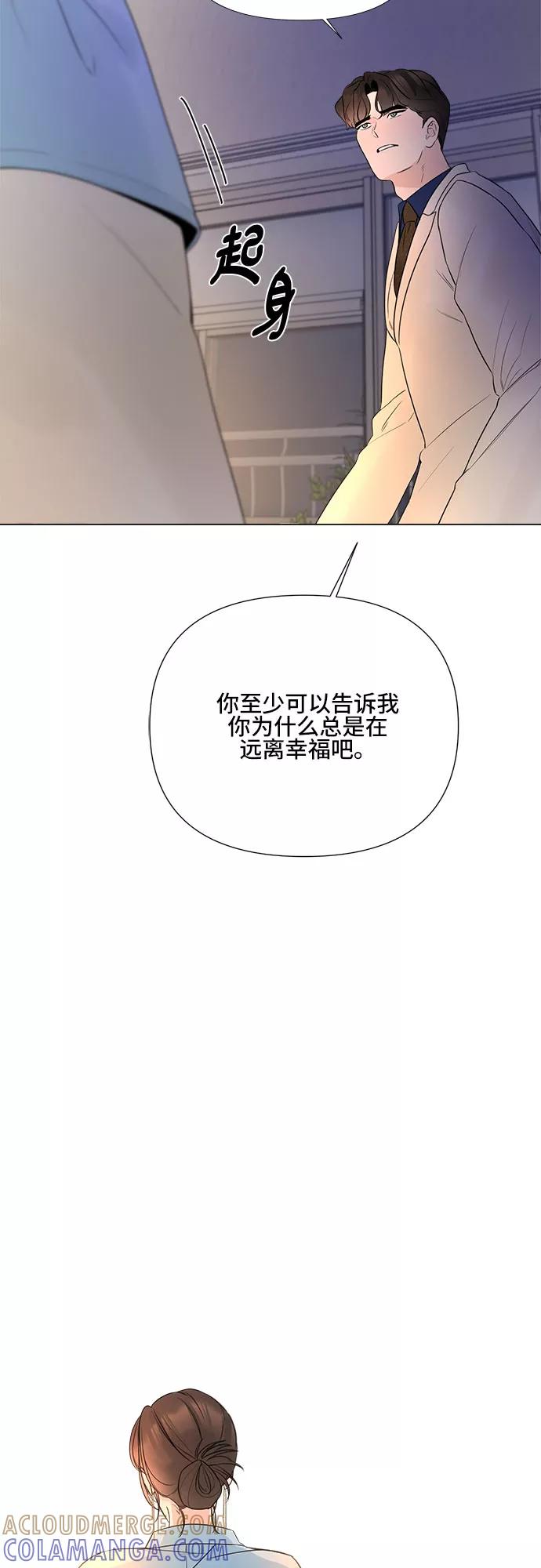 《不一样的爱情》第23话 第7页