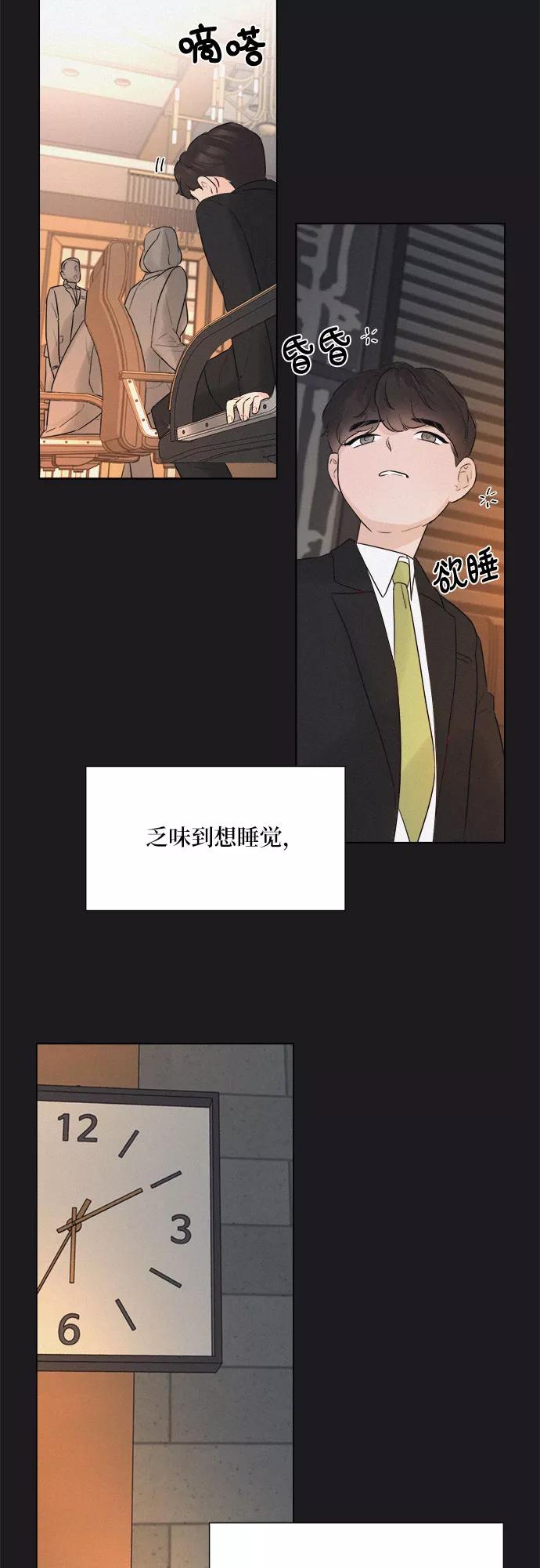 《不一样的爱情》第23话 第27页