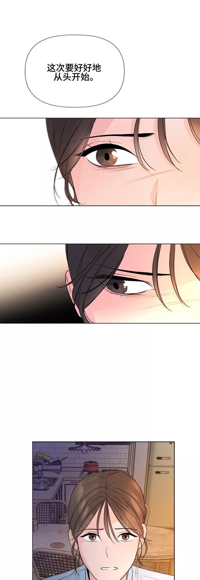 《不一样的爱情》第23话 第38页