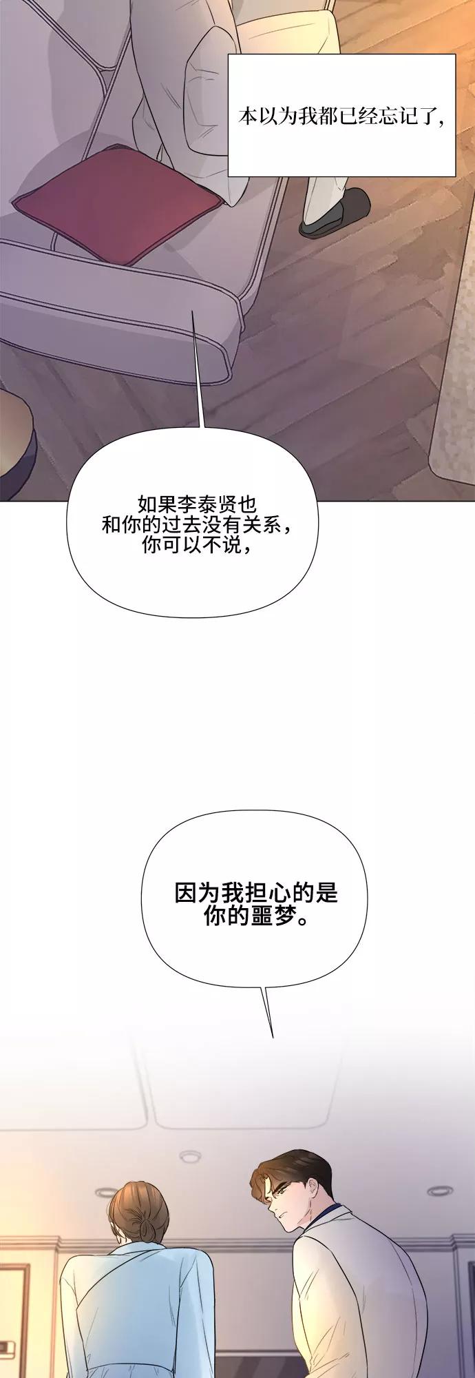 《不一样的爱情》第23话 第3页