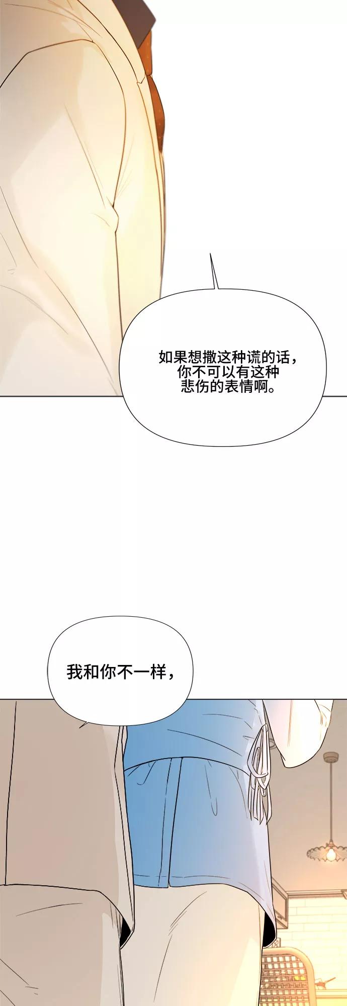 《不一样的爱情》第23话 第35页