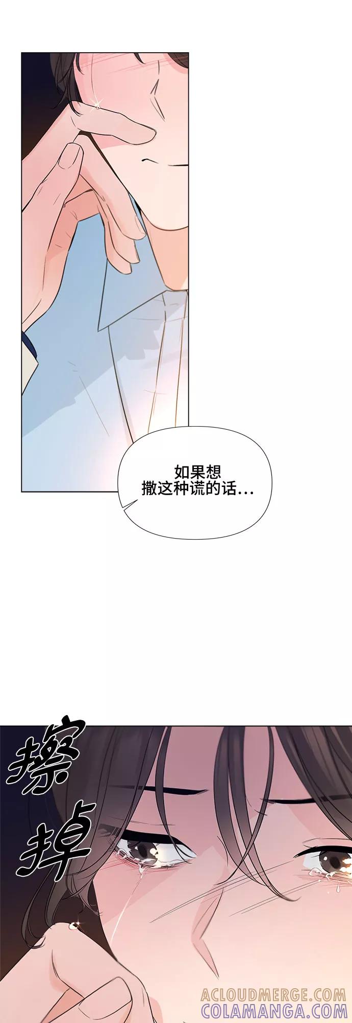 《不一样的爱情》第23话 第22页