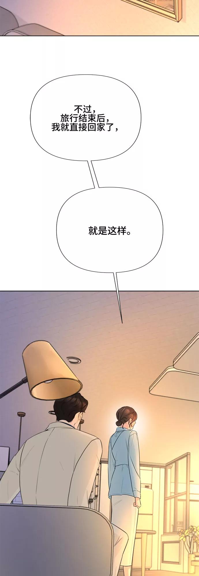 《不一样的爱情》第23话 第12页