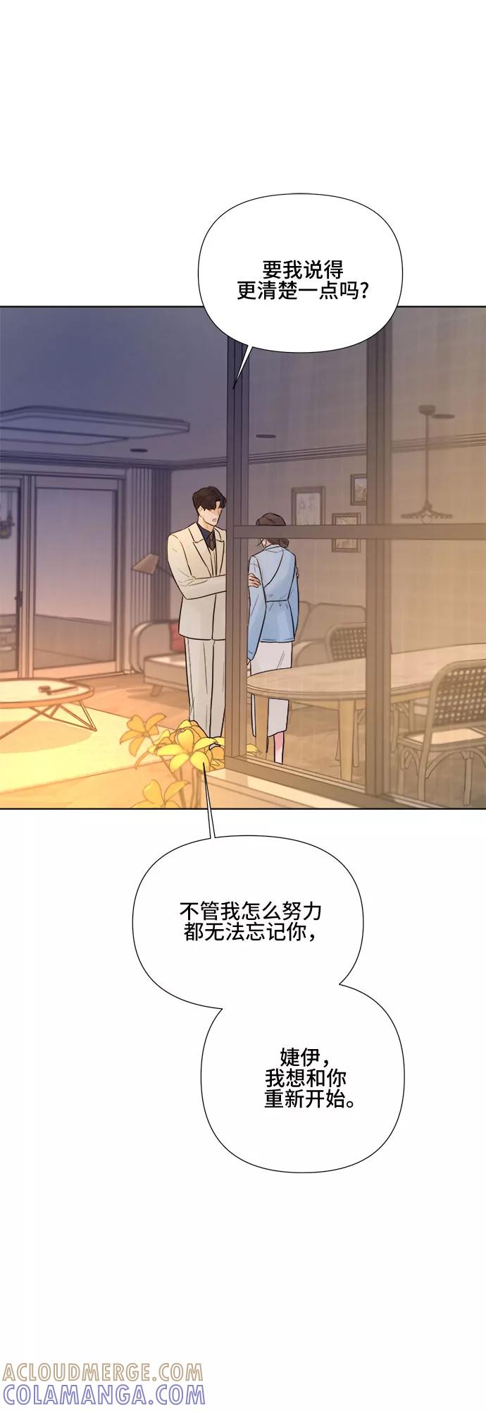 《不一样的爱情》第23话 第37页