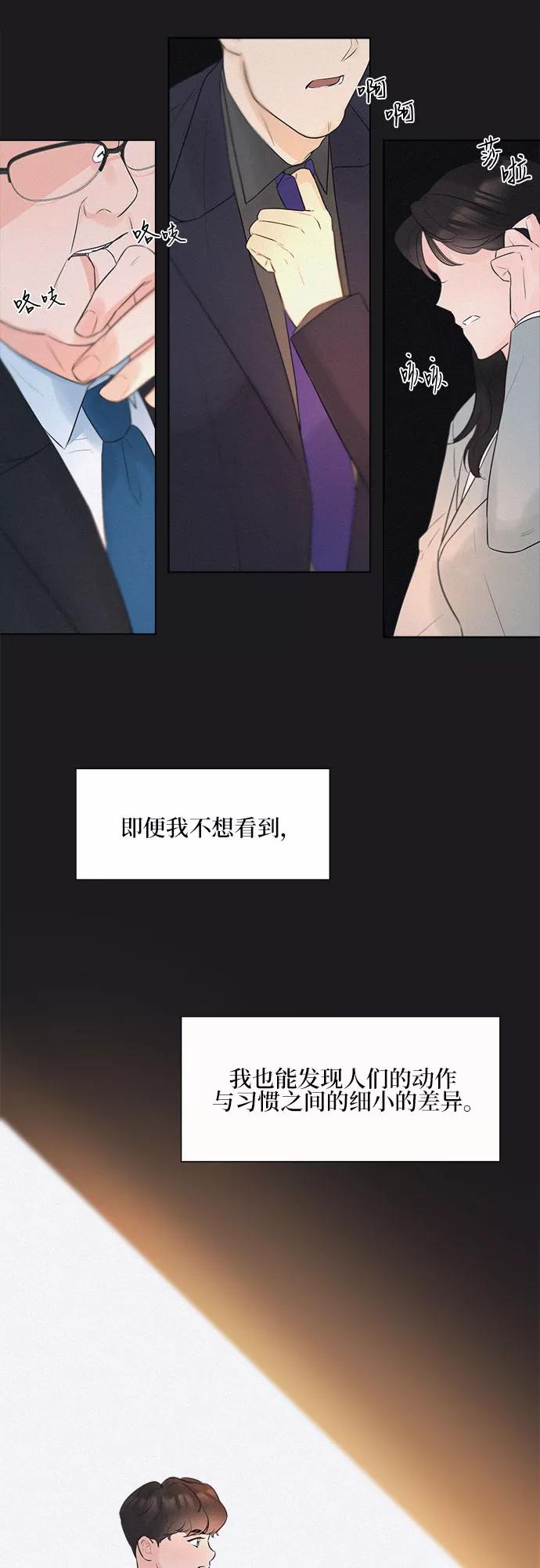 《不一样的爱情》第23话 第33页