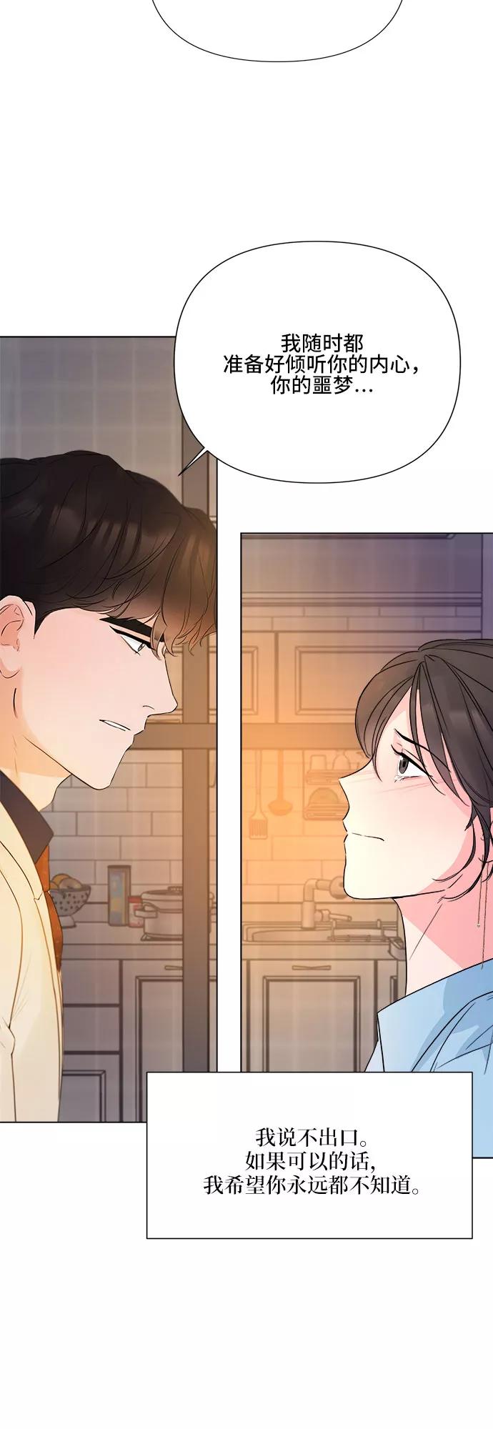 《不一样的爱情》第23话 第54页