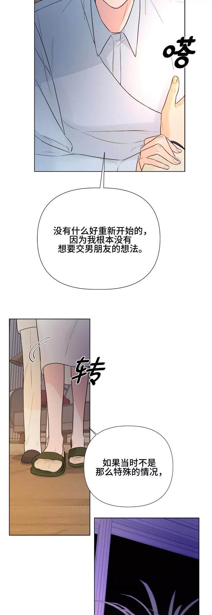 《不一样的爱情》第23话 第39页