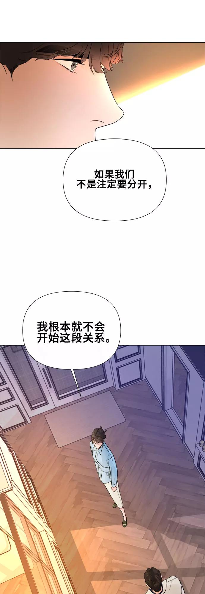 《不一样的爱情》第23话 第41页