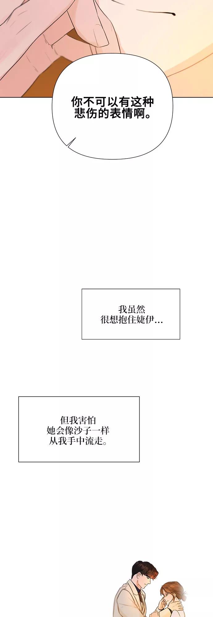 《不一样的爱情》第23话 第23页