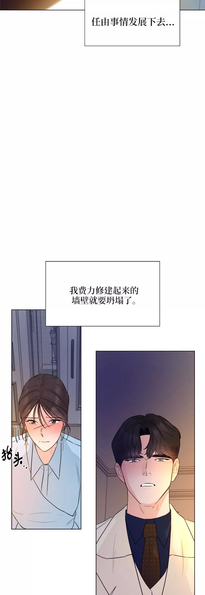 《不一样的爱情》第23话 第51页