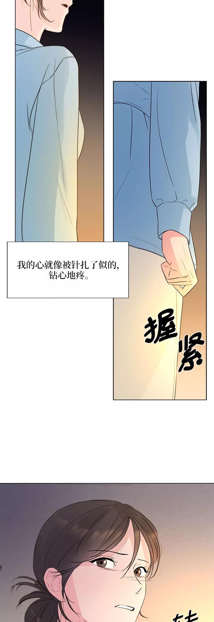 《不一样的爱情》第23话 第15页