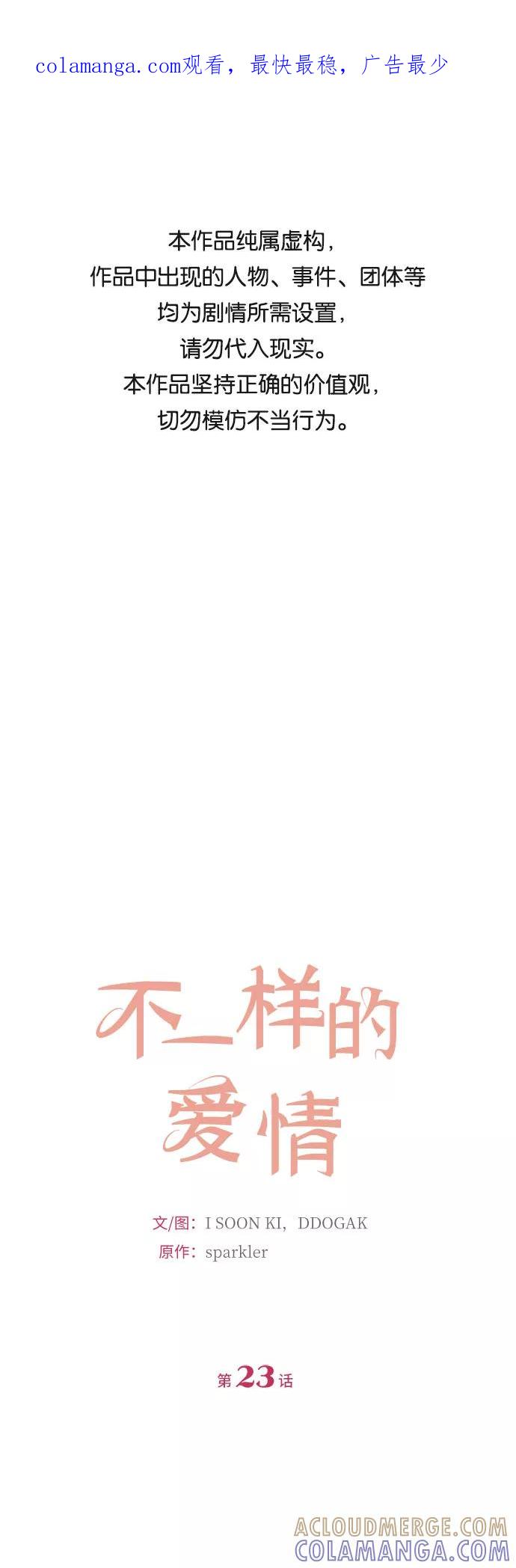 《不一样的爱情》第23话 第1页