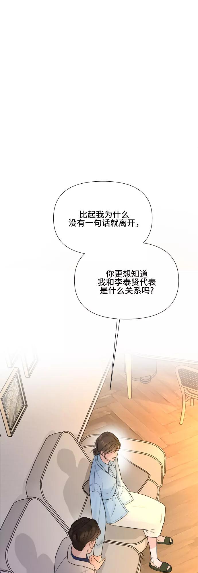 《不一样的爱情》第23话 第2页