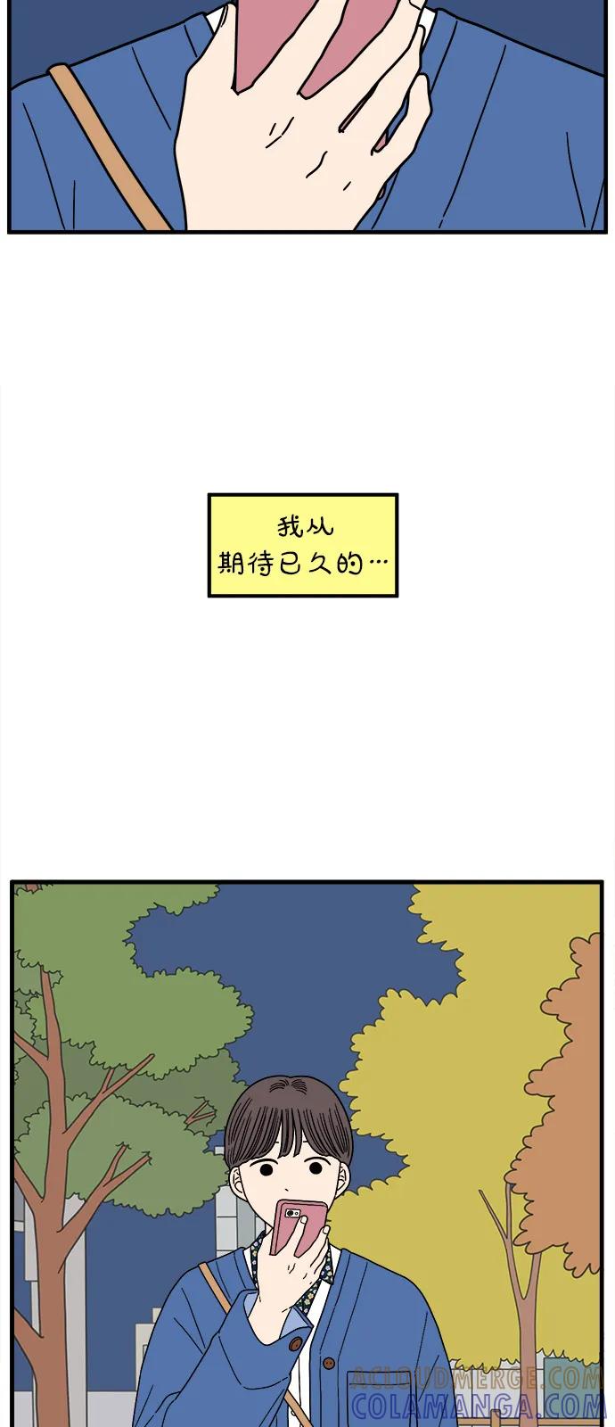 《29岁的我们》[第245话] 从现在开始（上） 第10页