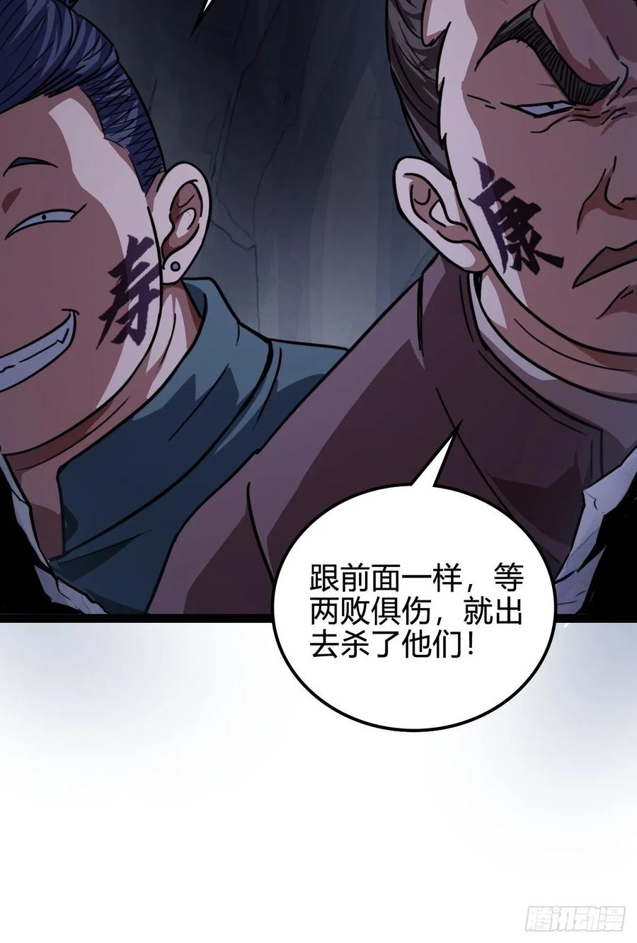 我在末世词条成神 - 024 算计之中 - 第45张图