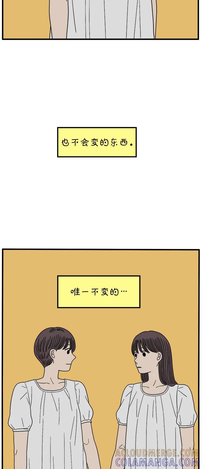 《29岁的我们》[第249话] Love is all（1） 第73页