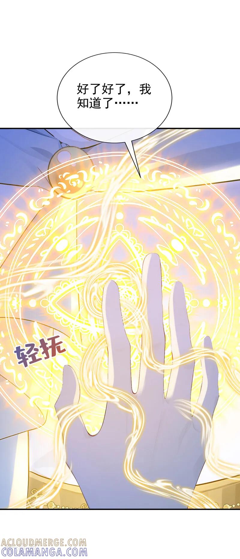 《快穿系统：反派大佬不好惹》第258话 敢撩拨我？ 第25页