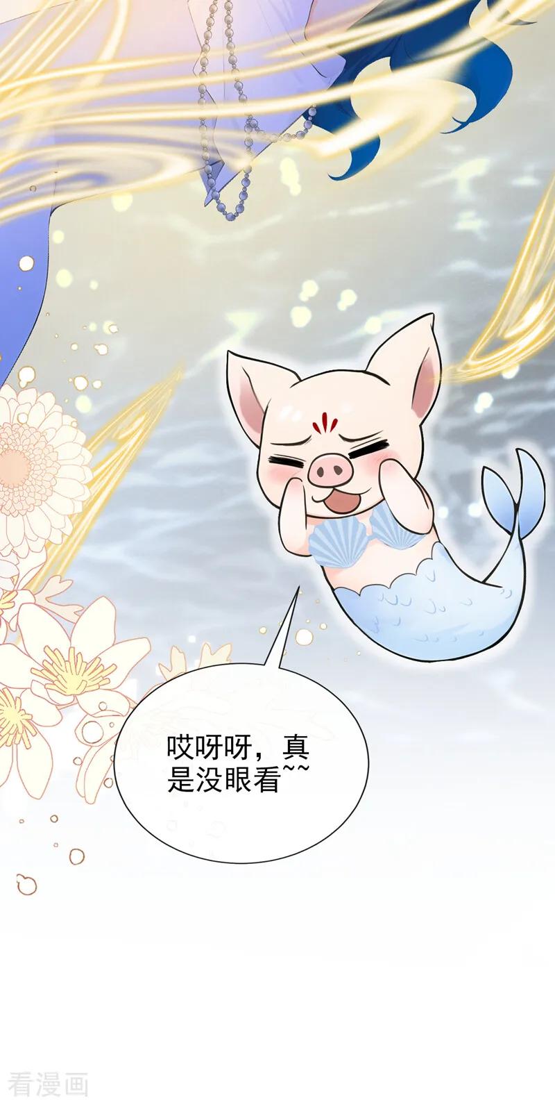 《快穿系统：反派大佬不好惹》第258话 敢撩拨我？ 第29页