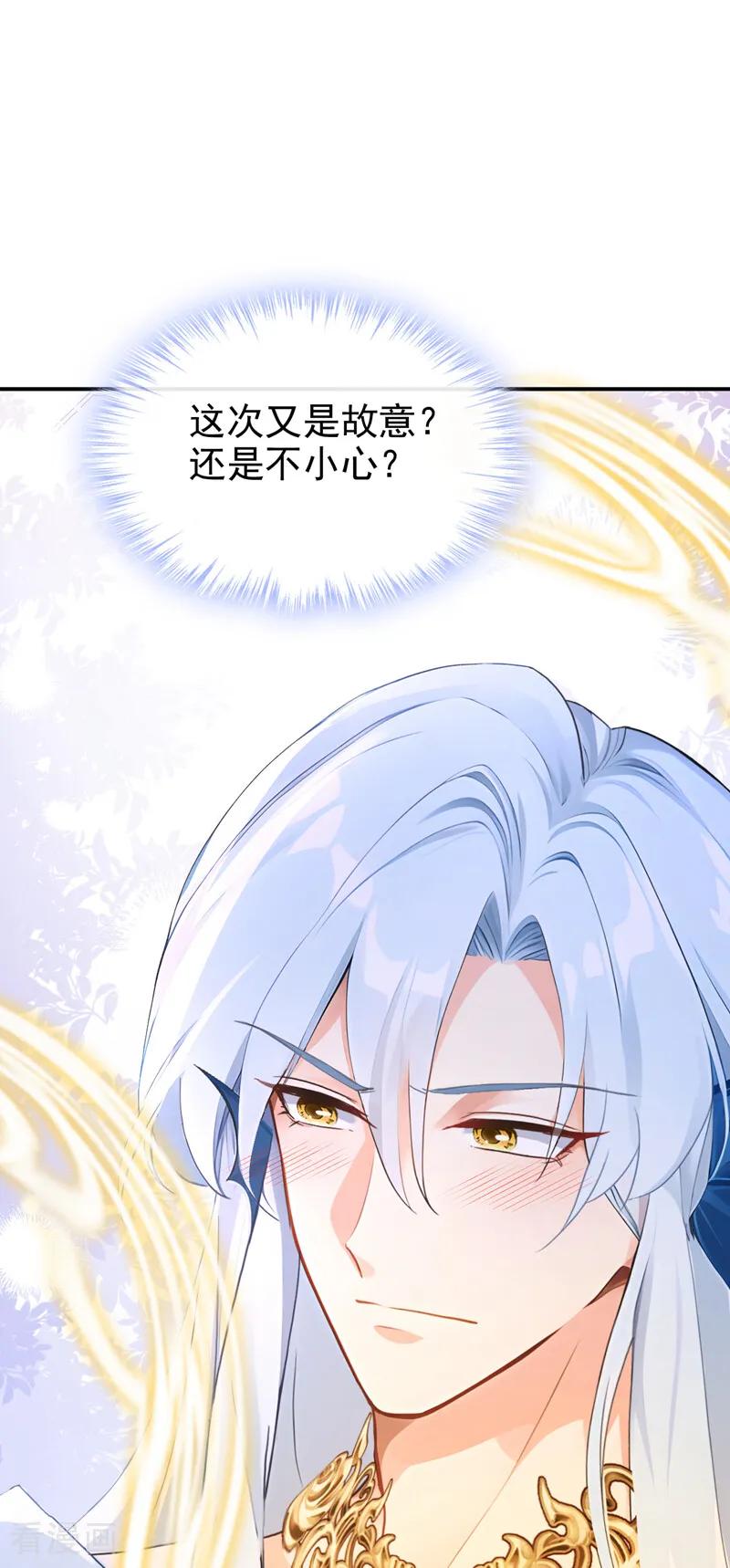 《快穿系统：反派大佬不好惹》第258话 敢撩拨我？ 第26页