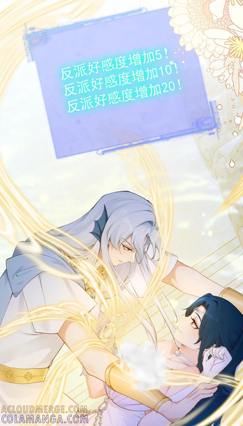 《快穿系统：反派大佬不好惹》第258话 敢撩拨我？ 第28页