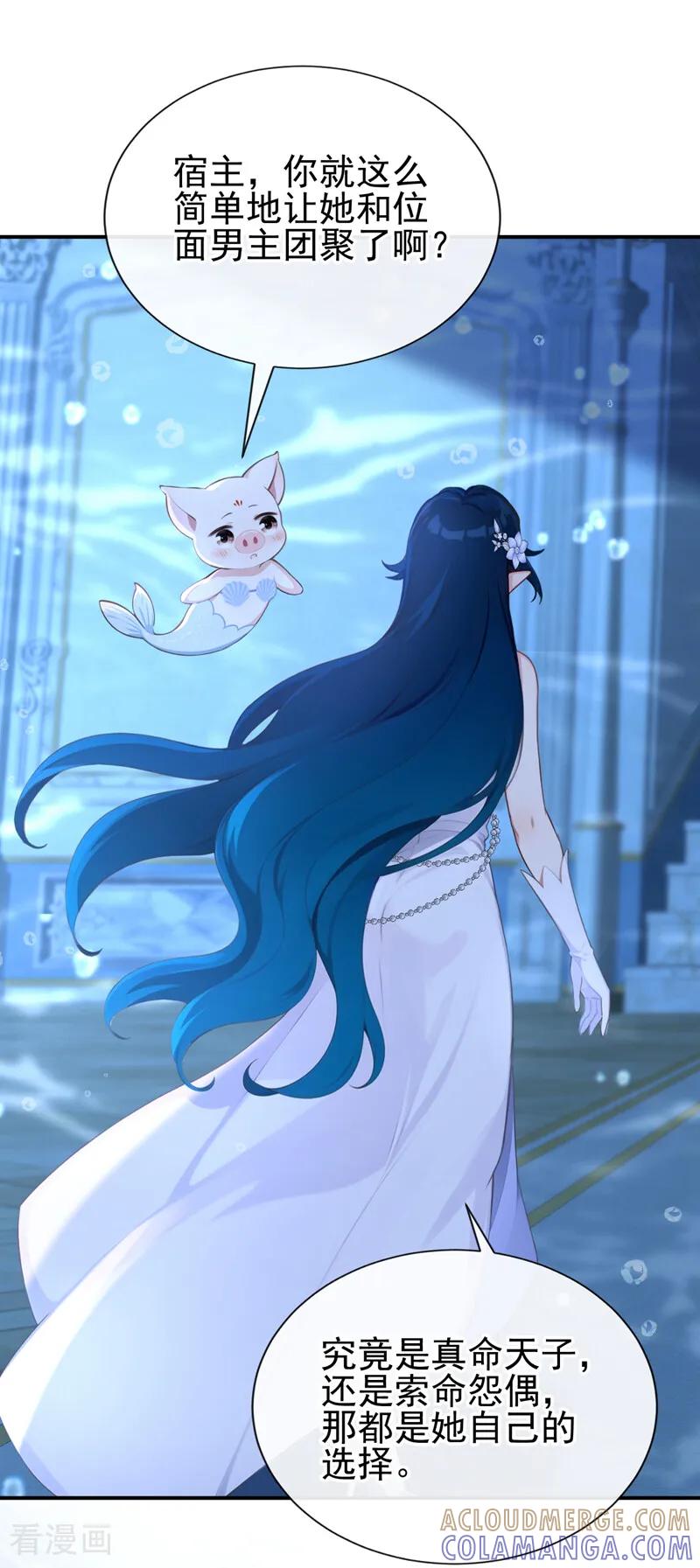 《快穿系统：反派大佬不好惹》第260话 她自有报应！ 第25页