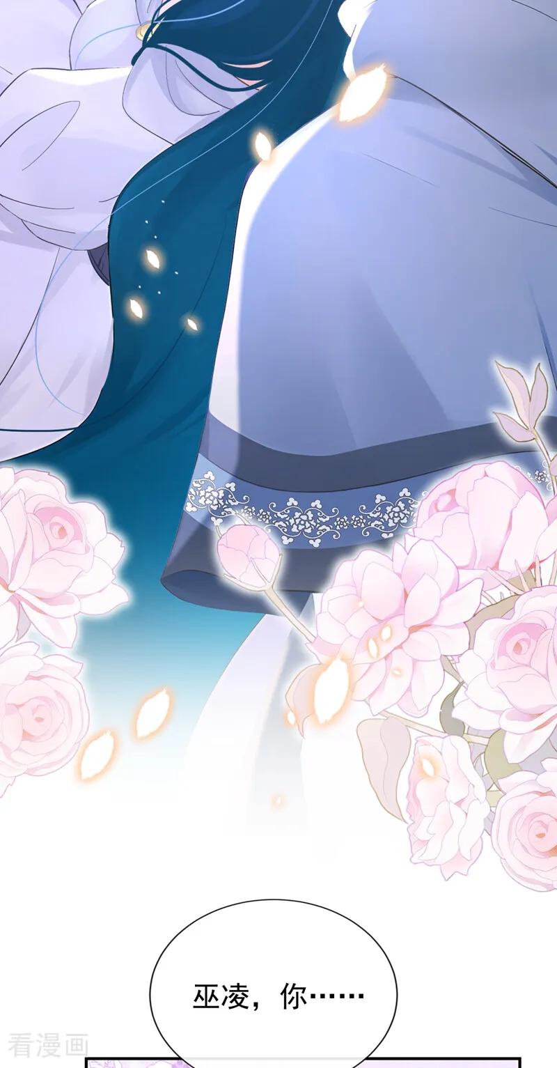 《快穿系统：反派大佬不好惹》第262话 你……好美！ 第18页