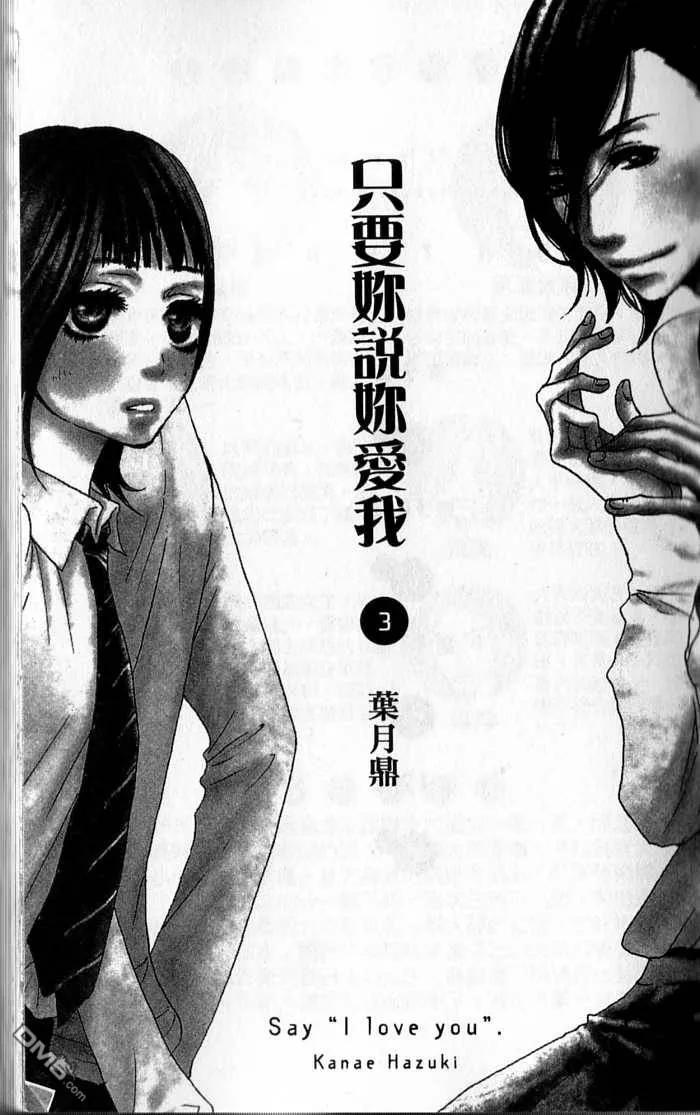 《只要你说你爱我》第3卷 第3页