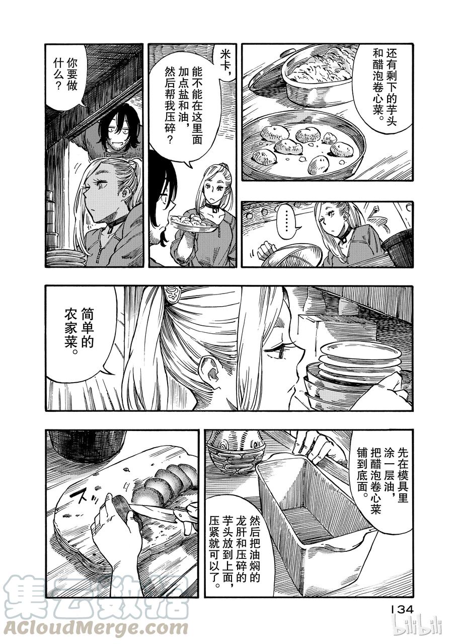 《空挺Dragons》3 乘船的理由与龙肝冻 第34页