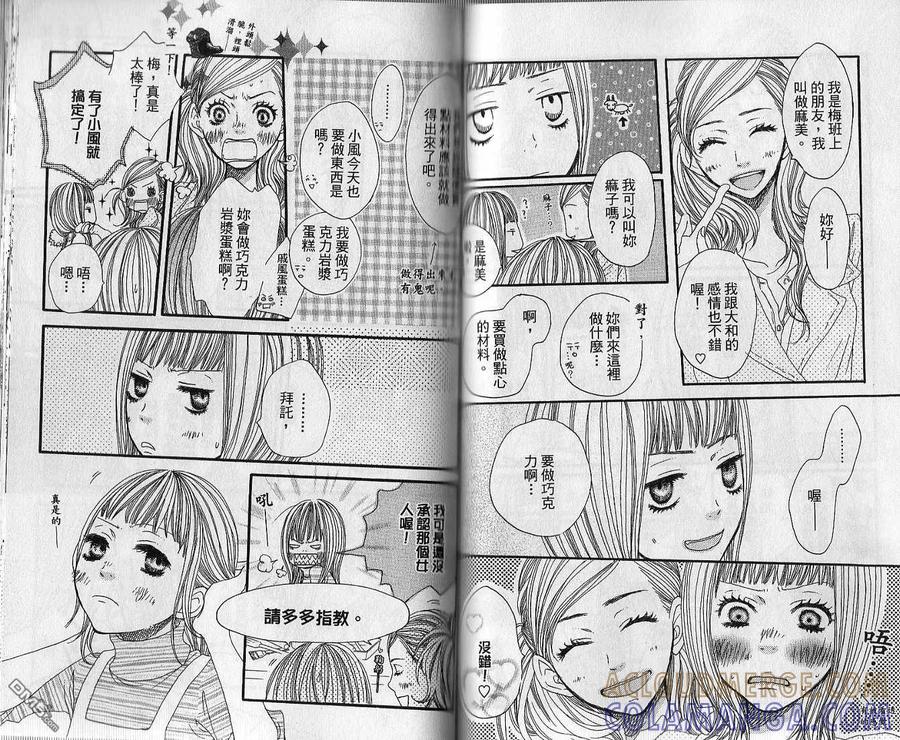 《只要你说你爱我》第3卷 第46页