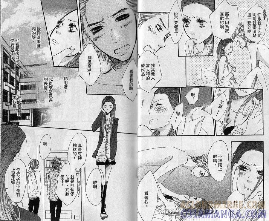 《只要你说你爱我》第3卷 第16页
